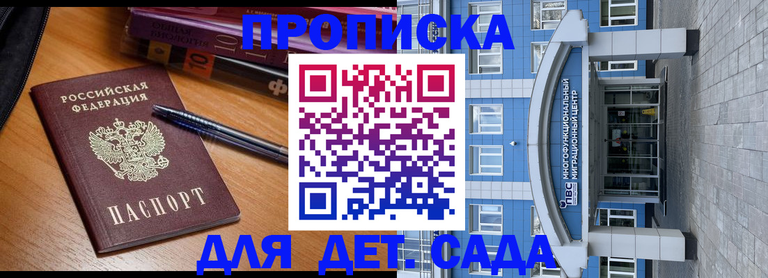 прописка для школы в Баксане