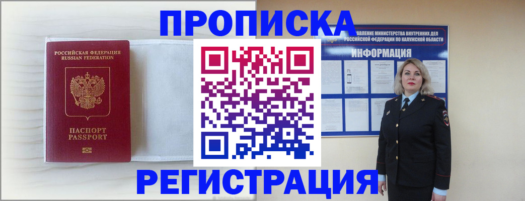 временная регистрация в Баксане