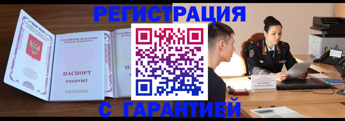 прописка штамп в Баксане