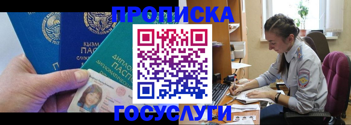 прописка от собственника в Баксане