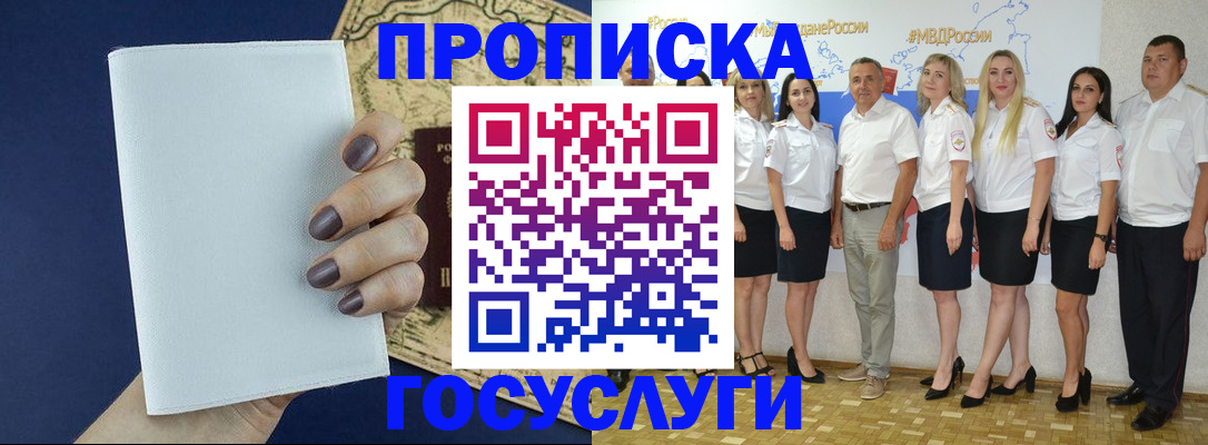 регистрация в Баксане