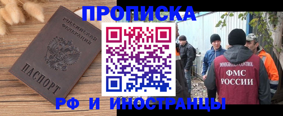 временная регистрация для школы в Баксане