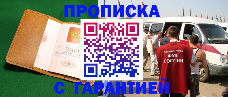 временная регистрация купить в Баксане