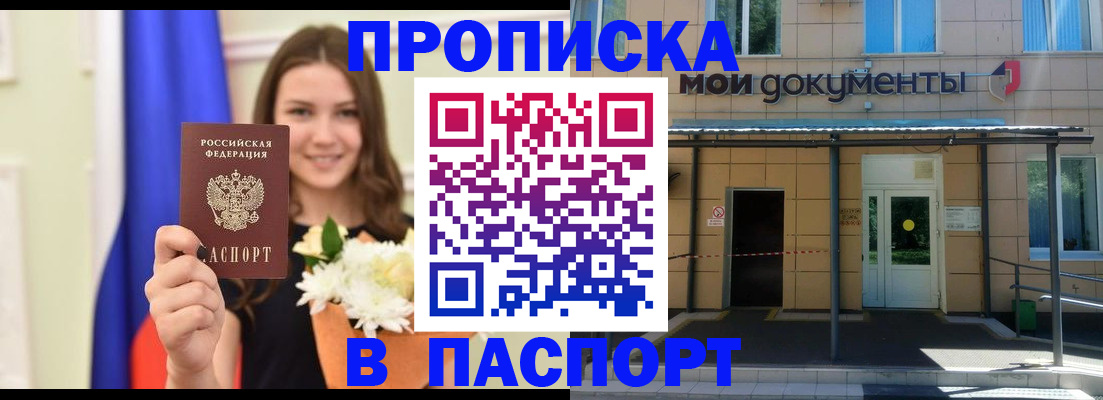 прописка паспорт в Баксане