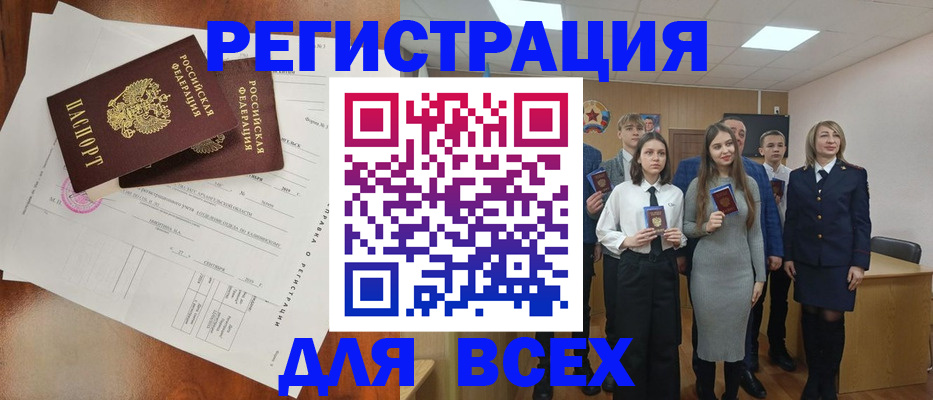 временная регистрация поиск в Баксане