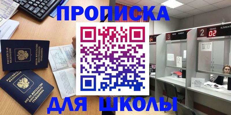 временная регистрация для всех в Баксане