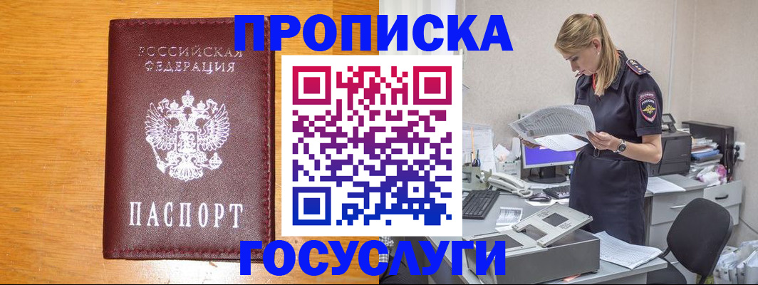 временная регистрация надежно в Баксане
