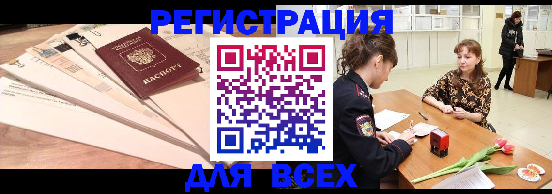 временная регистрация в Баксане